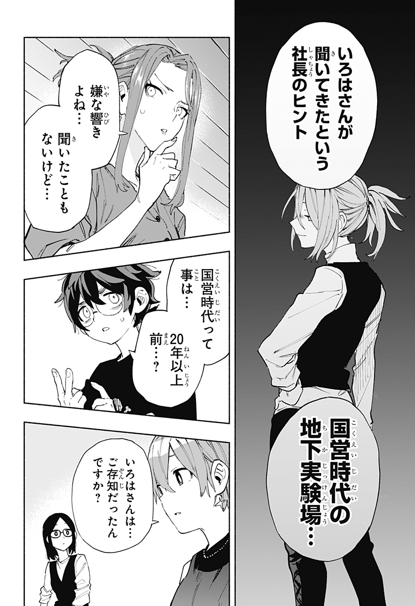 Kabushiki Gaisha MagiLumiere Chapter 85 12ページ