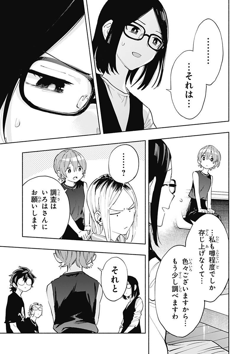 Kabushiki Gaisha MagiLumiere Chapter 85 13ページ
