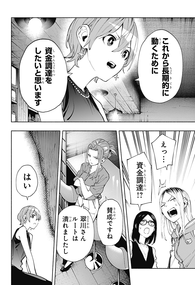 Kabushiki Gaisha MagiLumiere Chapter 85 14ページ