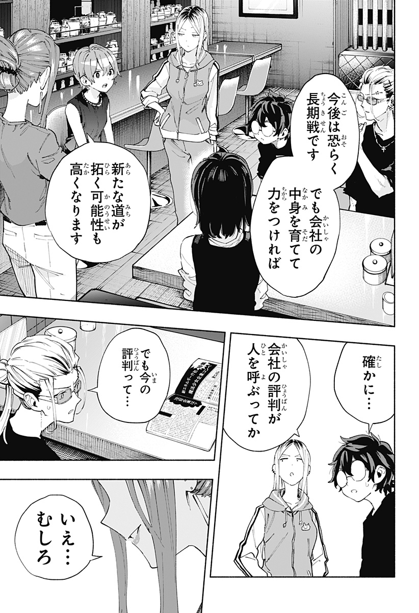 Kabushiki Gaisha MagiLumiere Chapter 85 15ページ