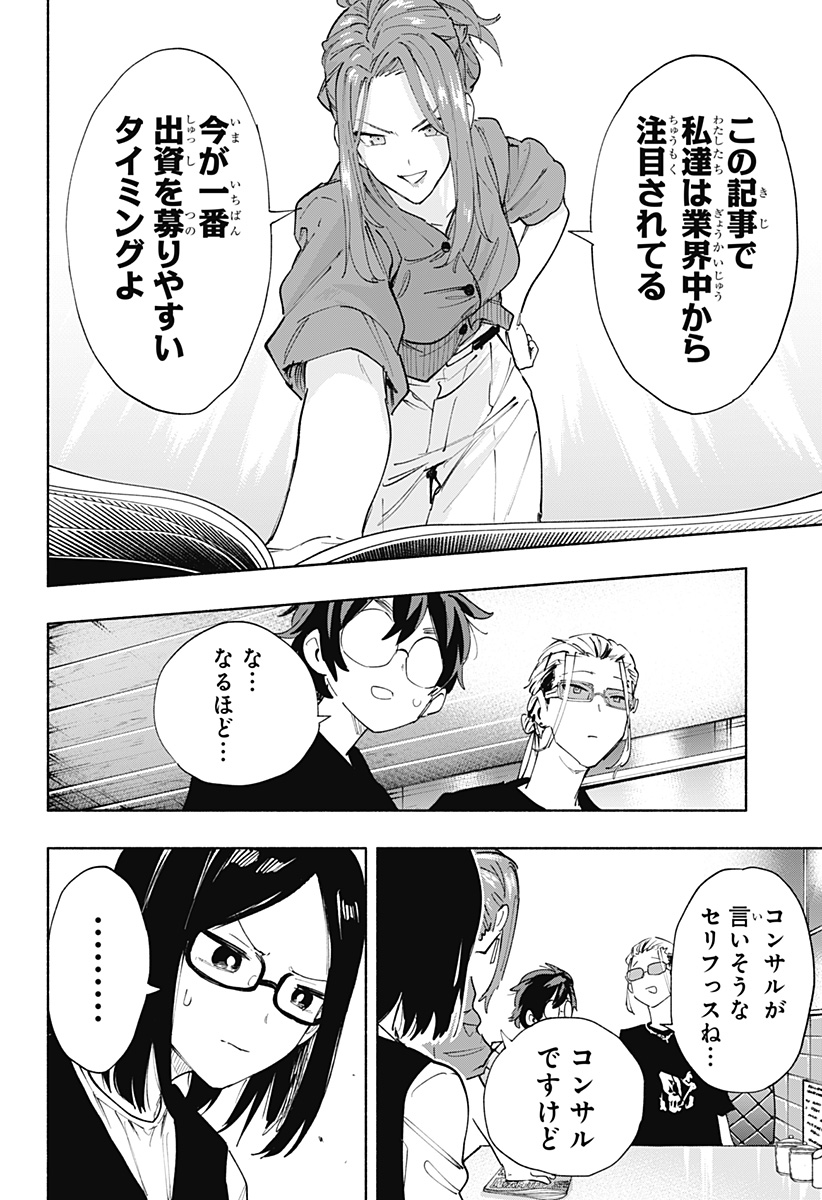 Kabushiki Gaisha MagiLumiere Chapter 85 16ページ