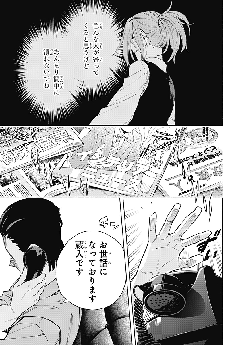 Kabushiki Gaisha MagiLumiere Chapter 85 17ページ
