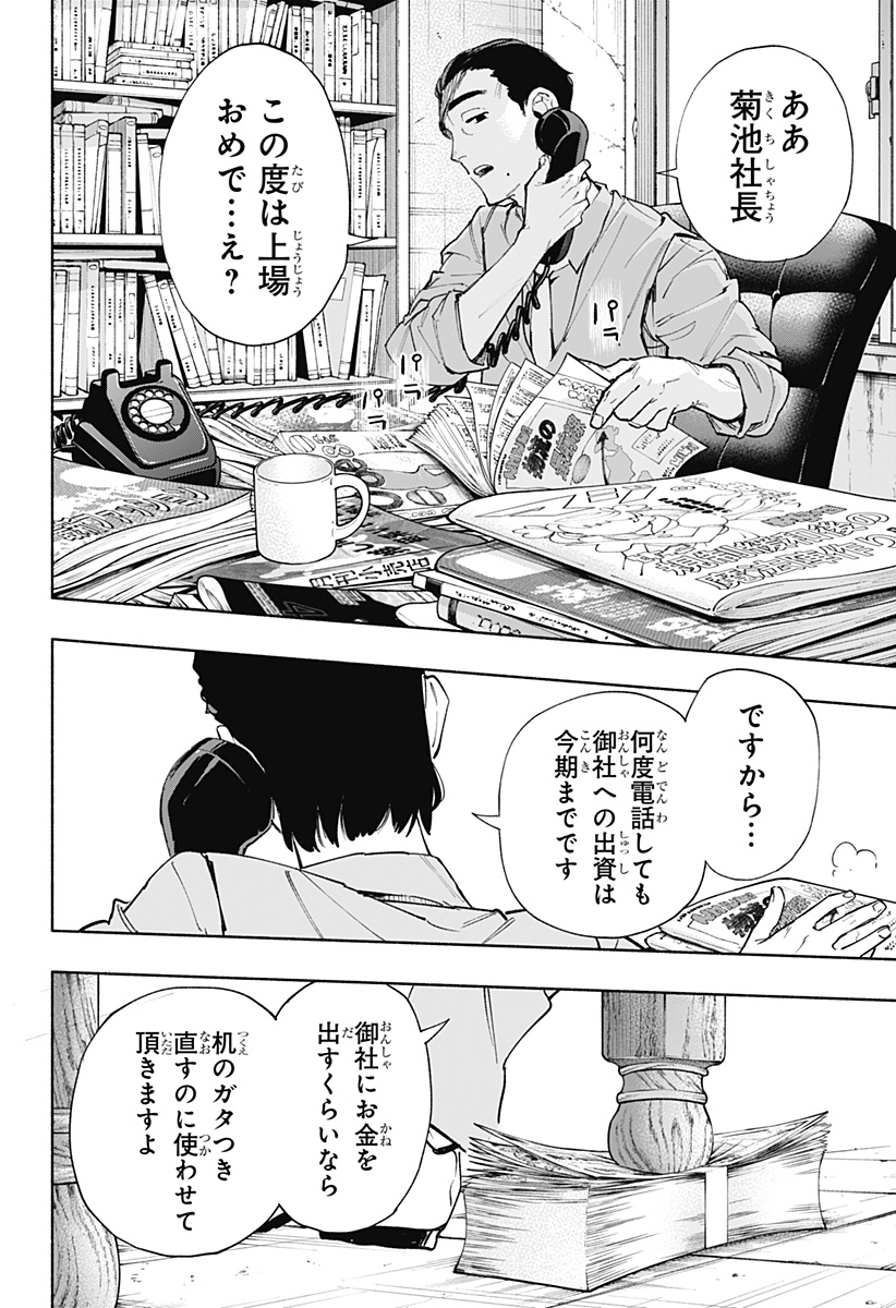 Kabushiki Gaisha MagiLumiere Chapter 85 18ページ
