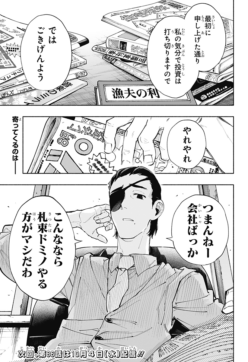 Kabushiki Gaisha MagiLumiere Chapter 85 19ページ