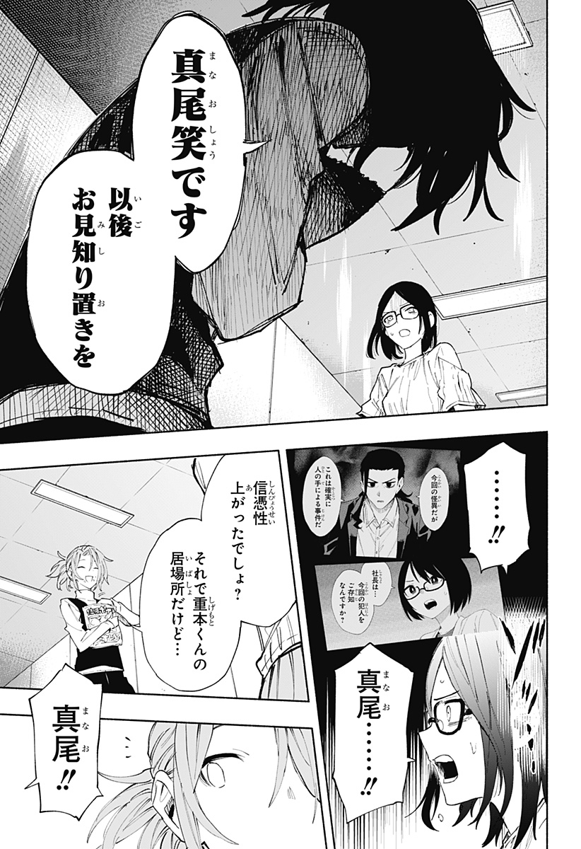 Kabushiki Gaisha MagiLumiere Chapter 85 3ページ