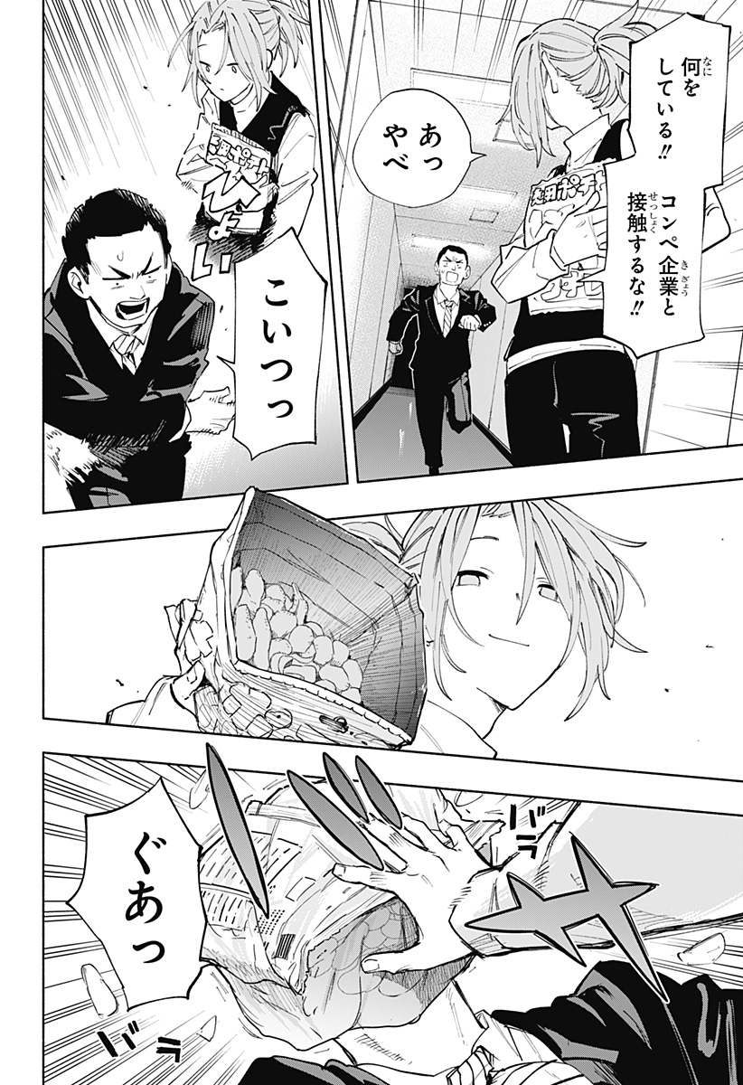Kabushiki Gaisha MagiLumiere Chapter 85 4ページ