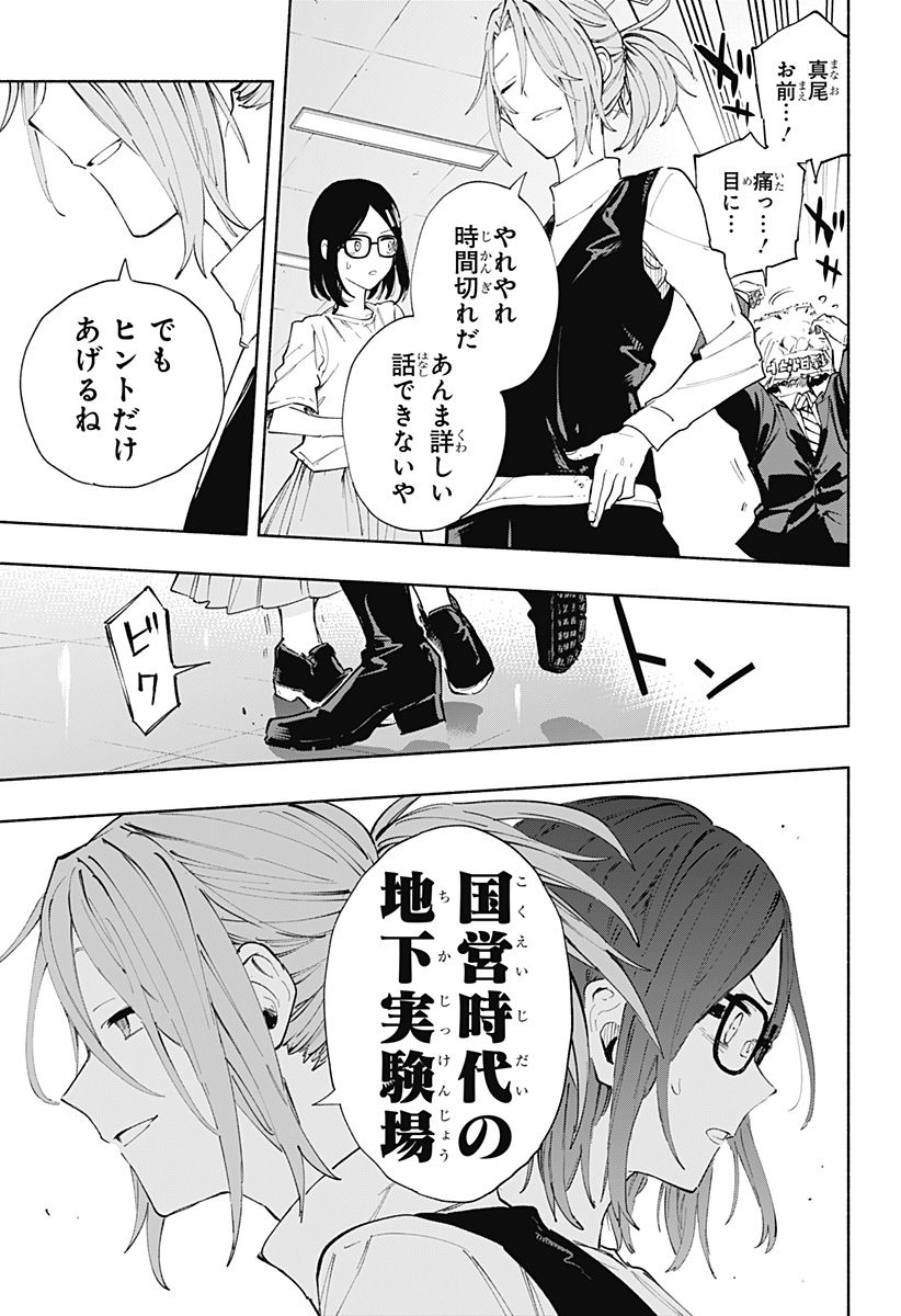 Kabushiki Gaisha MagiLumiere Chapter 85 5ページ