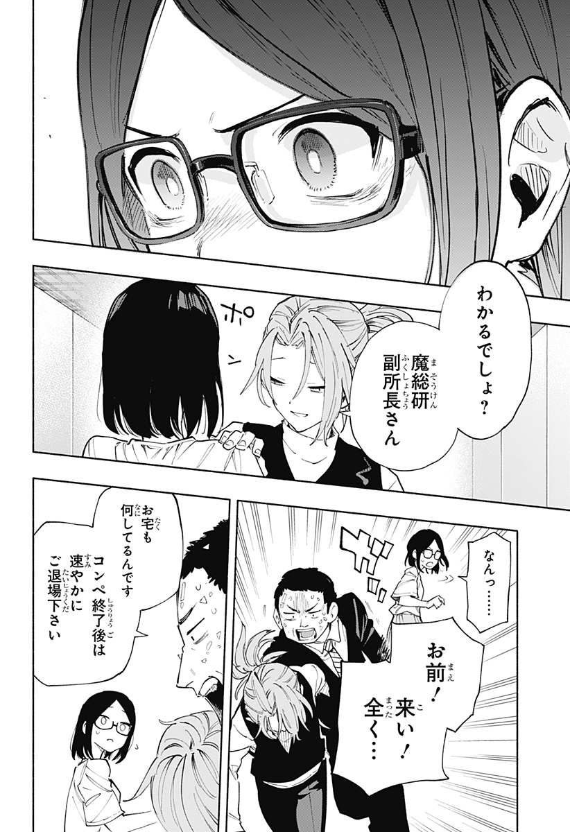 Kabushiki Gaisha MagiLumiere Chapter 85 6ページ