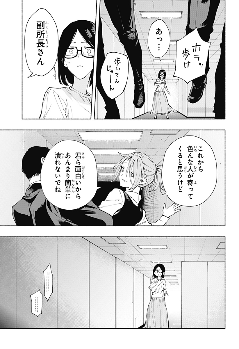 Kabushiki Gaisha MagiLumiere Chapter 85 7ページ