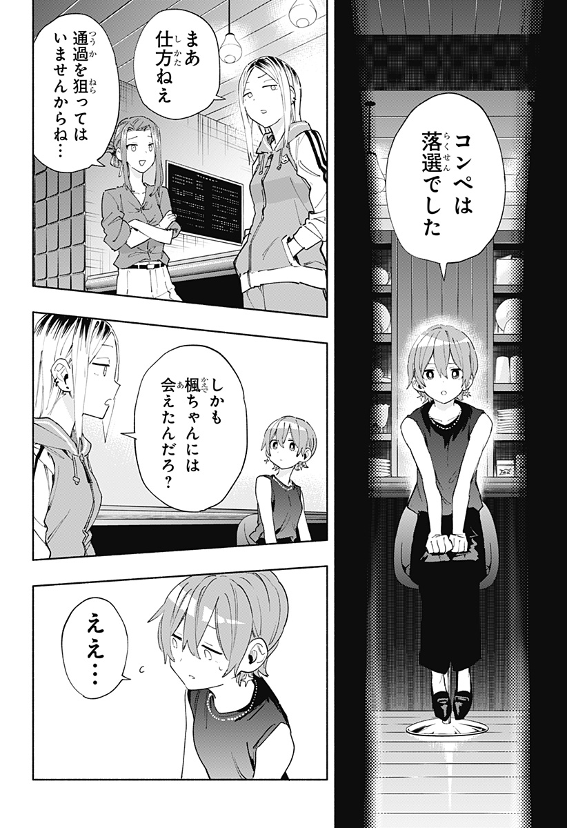 Kabushiki Gaisha MagiLumiere Chapter 85 8ページ