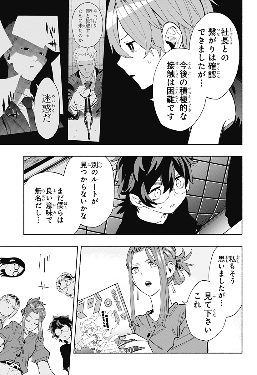 Kabushiki Gaisha MagiLumiere Chapter 85 9ページ