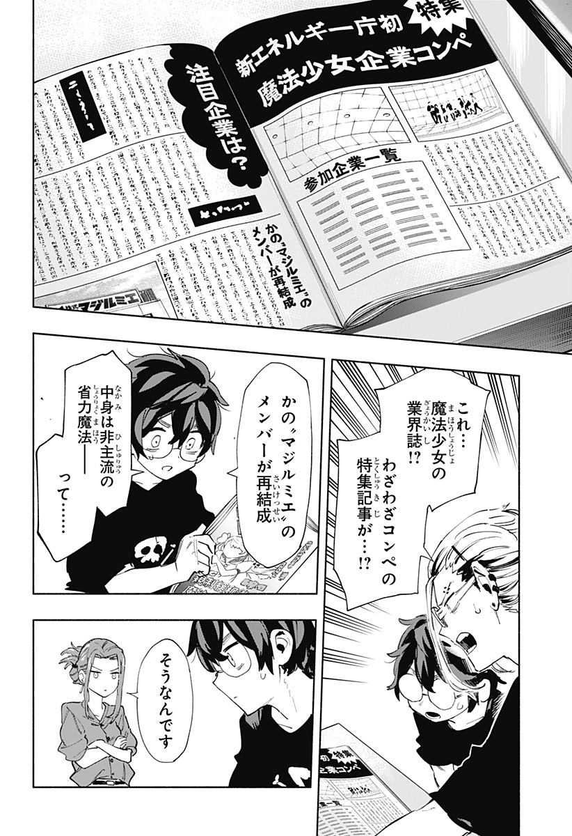 Kabushiki Gaisha MagiLumiere Chapter 85 10ページ