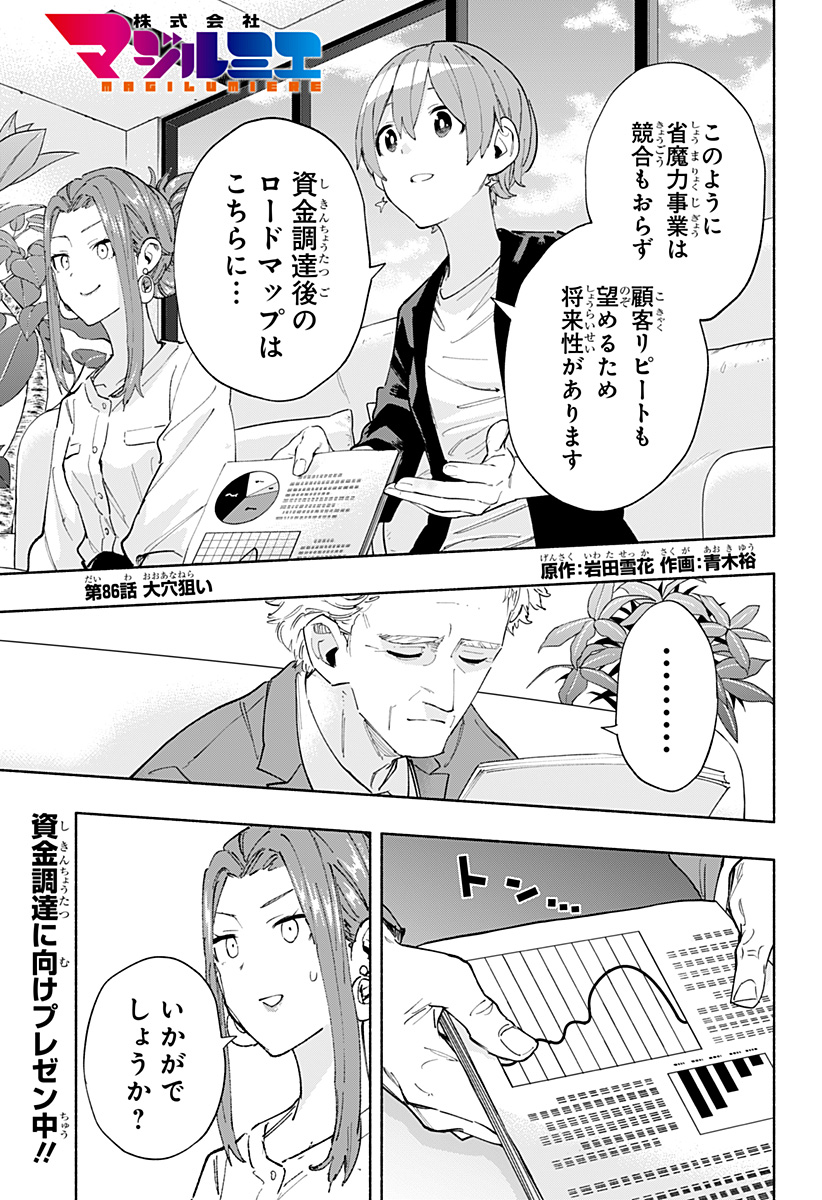 Kabushiki Gaisha MagiLumiere Chapter 86 1ページ