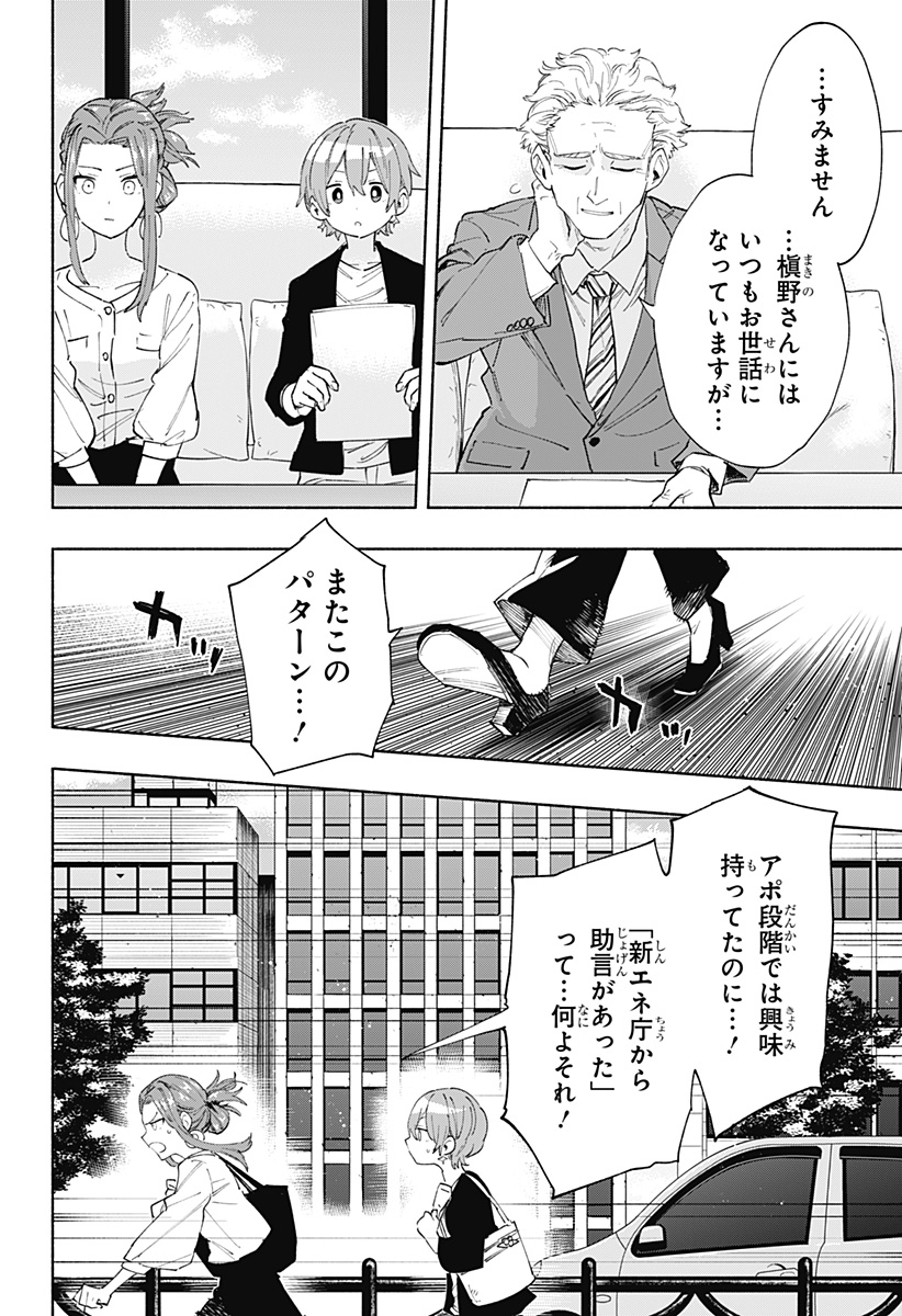 Kabushiki Gaisha MagiLumiere Chapter 86 2ページ