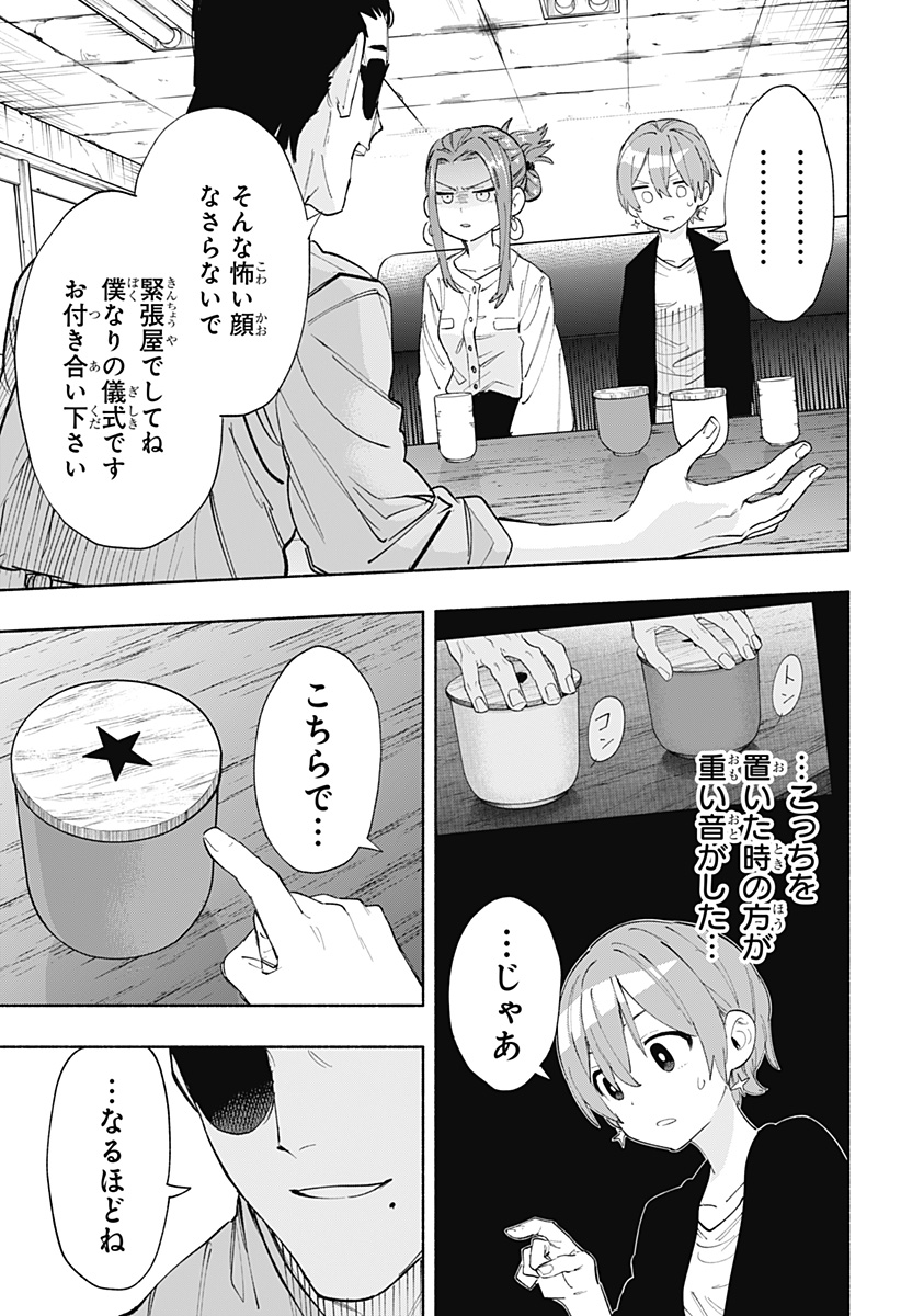 Kabushiki Gaisha MagiLumiere Chapter 86 11ページ