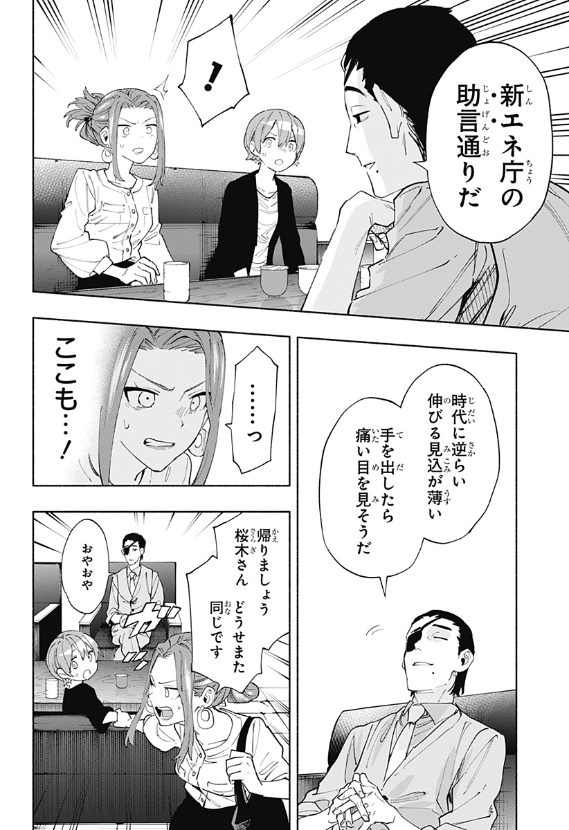 Kabushiki Gaisha MagiLumiere Chapter 86 12ページ