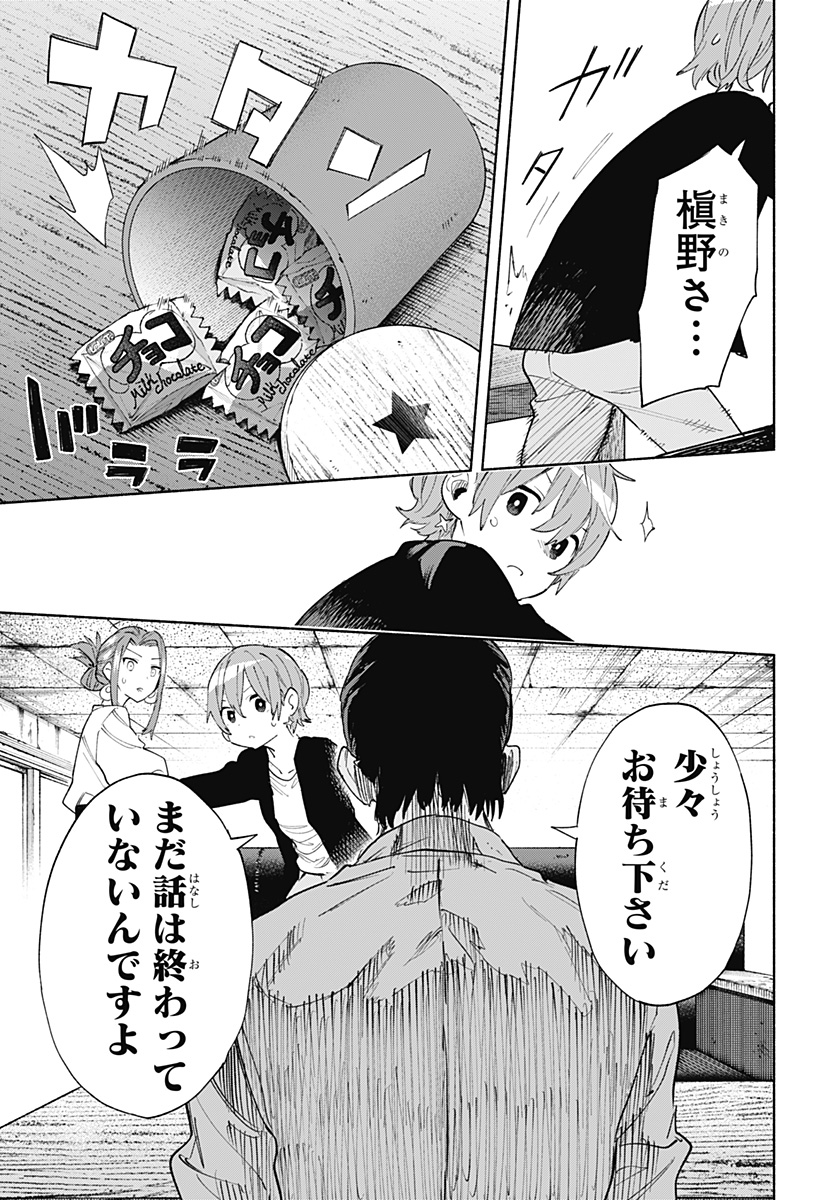 Kabushiki Gaisha MagiLumiere Chapter 86 13ページ