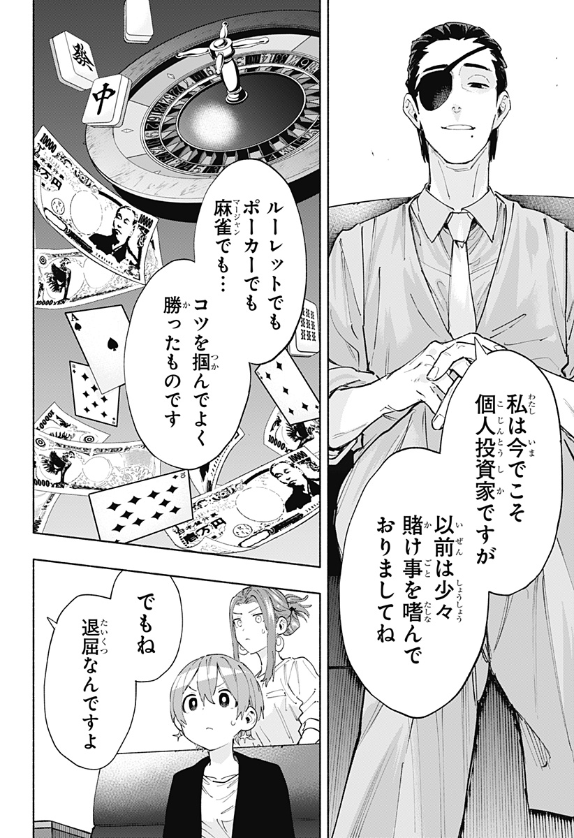 Kabushiki Gaisha MagiLumiere Chapter 86 14ページ