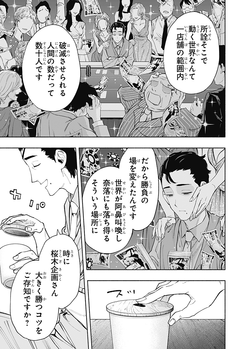 Kabushiki Gaisha MagiLumiere Chapter 86 15ページ