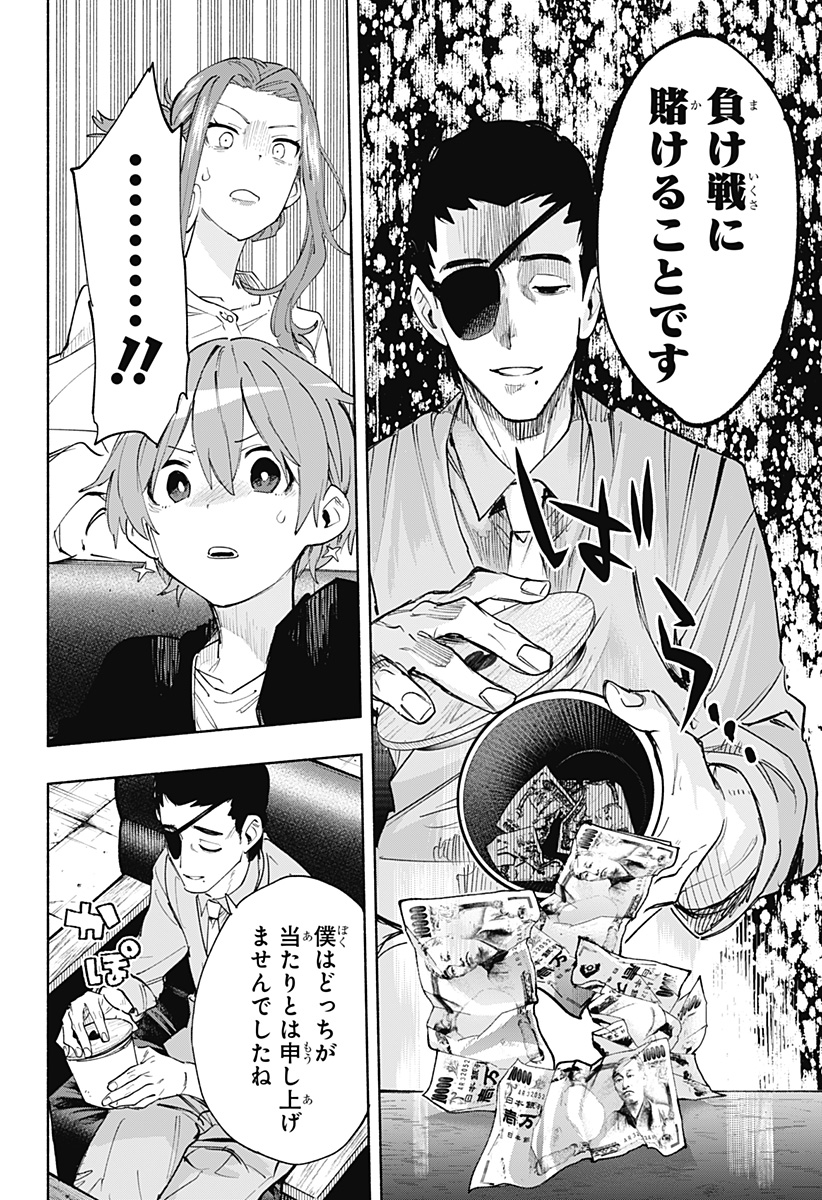 Kabushiki Gaisha MagiLumiere Chapter 86 16ページ