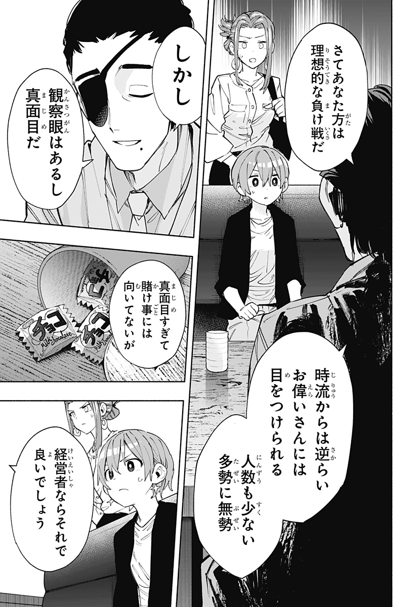 Kabushiki Gaisha MagiLumiere Chapter 86 17ページ