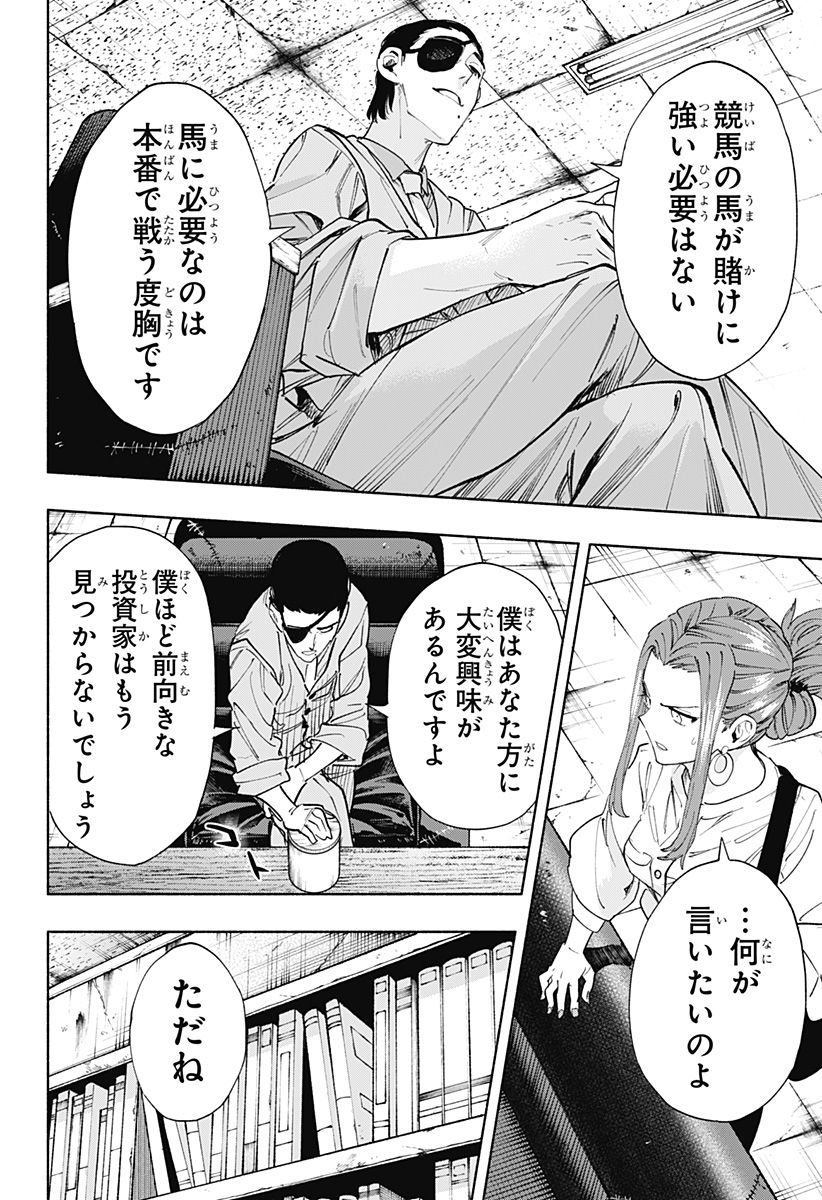 Kabushiki Gaisha MagiLumiere Chapter 86 18ページ