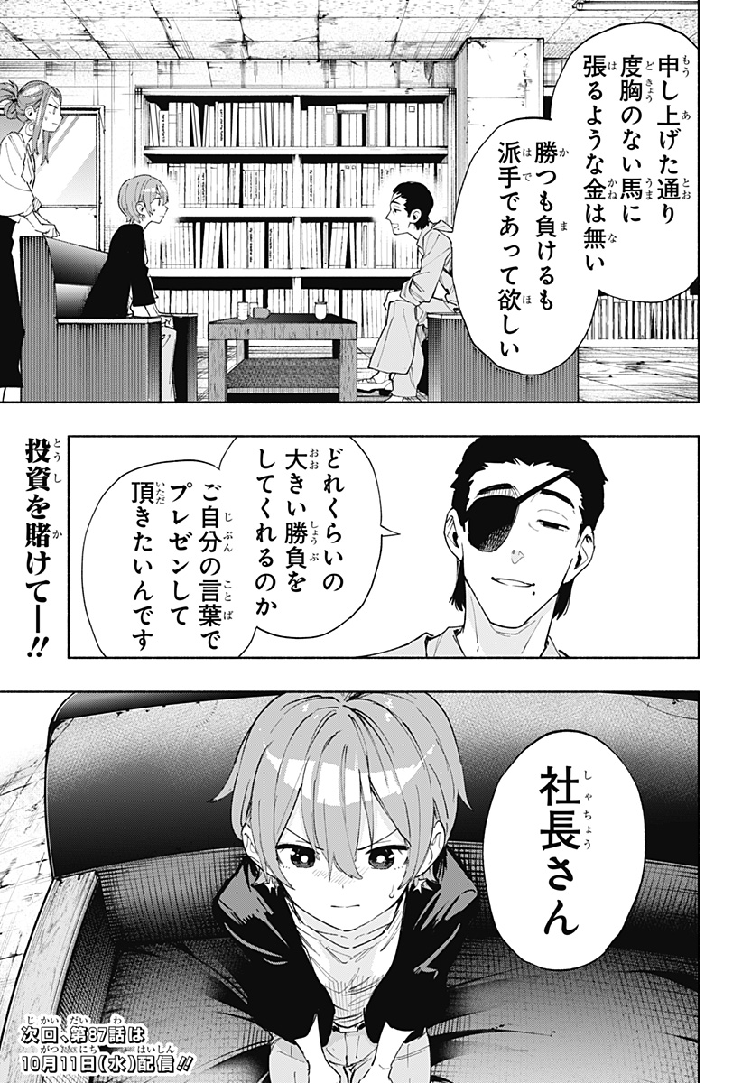 Kabushiki Gaisha MagiLumiere Chapter 86 19ページ