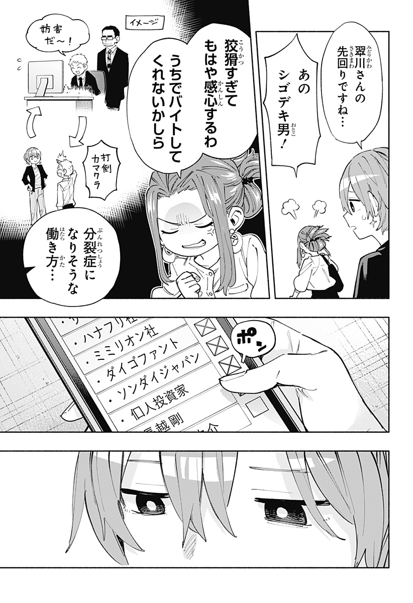 Kabushiki Gaisha MagiLumiere Chapter 86 3ページ