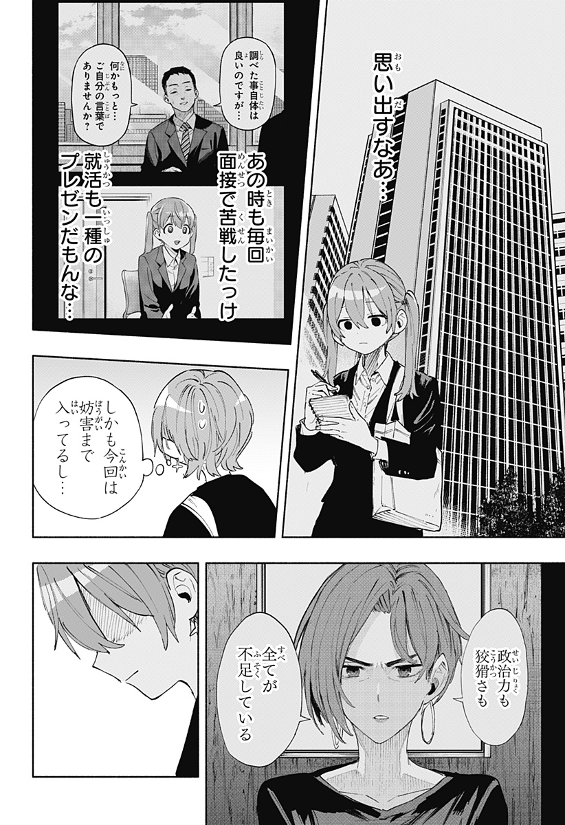 Kabushiki Gaisha MagiLumiere Chapter 86 4ページ