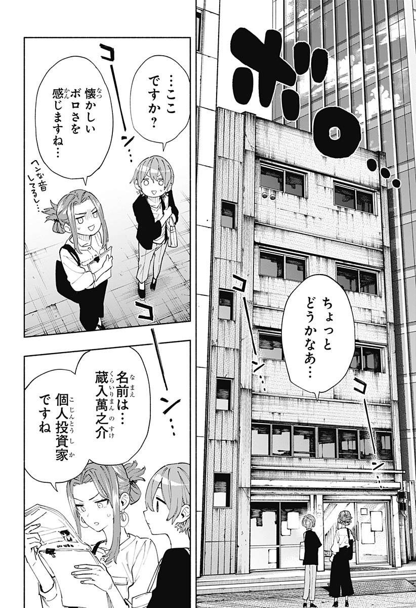 Kabushiki Gaisha MagiLumiere Chapter 86 6ページ