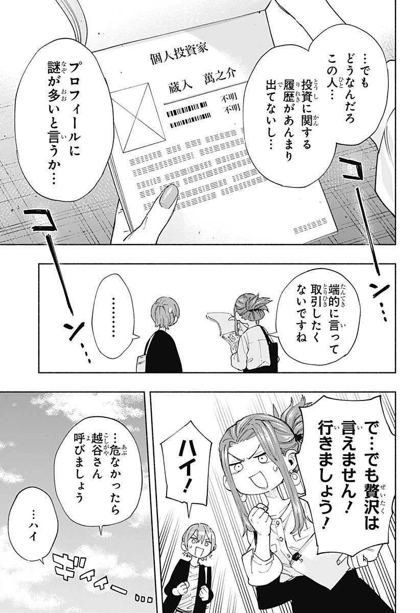 Kabushiki Gaisha MagiLumiere Chapter 86 7ページ