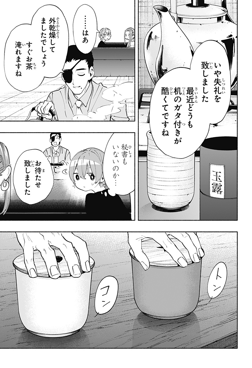 Kabushiki Gaisha MagiLumiere Chapter 86 9ページ