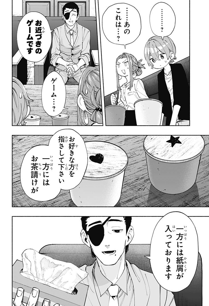 Kabushiki Gaisha MagiLumiere Chapter 86 10ページ