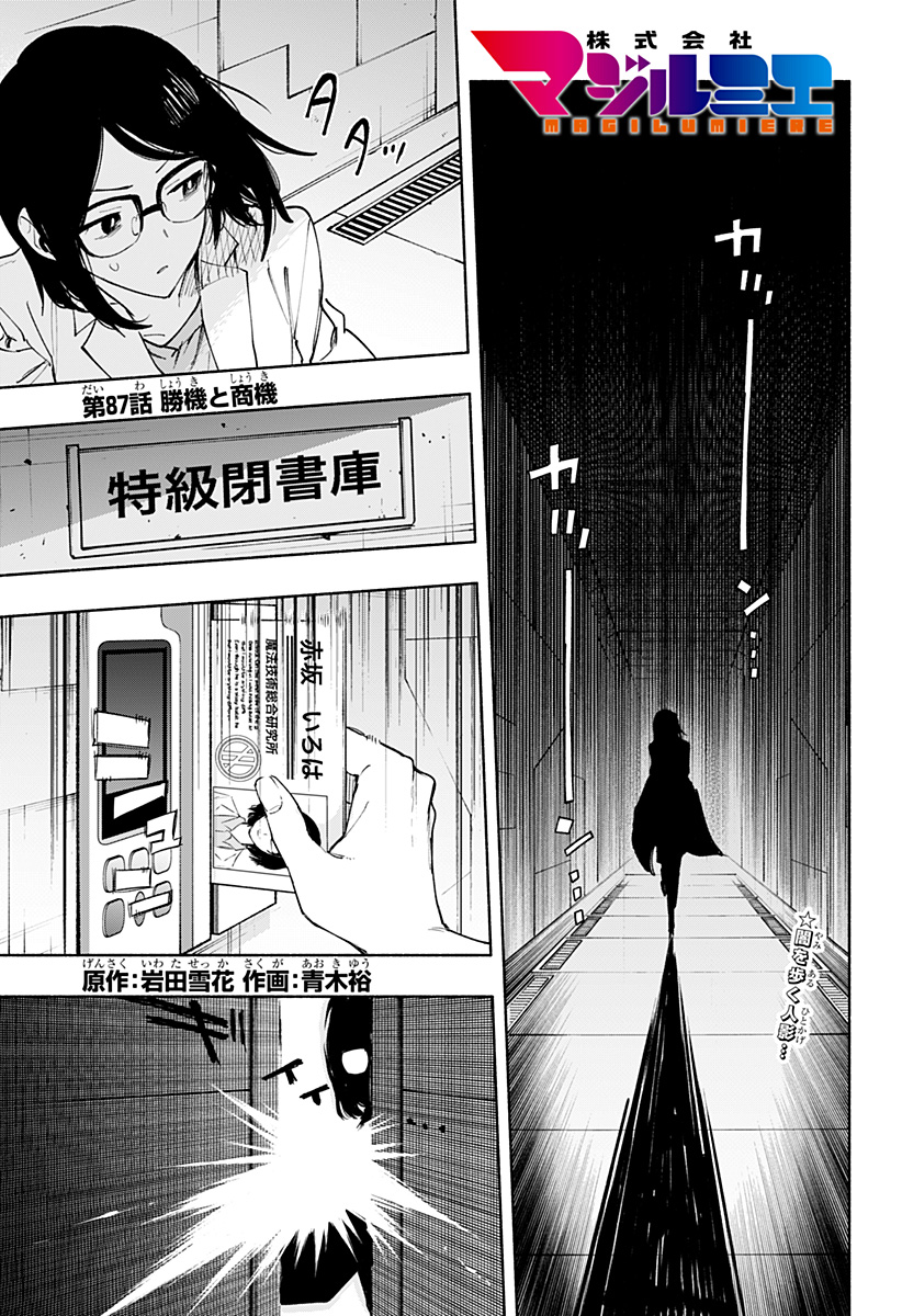 Kabushiki Gaisha MagiLumiere Chapter 87 1ページ