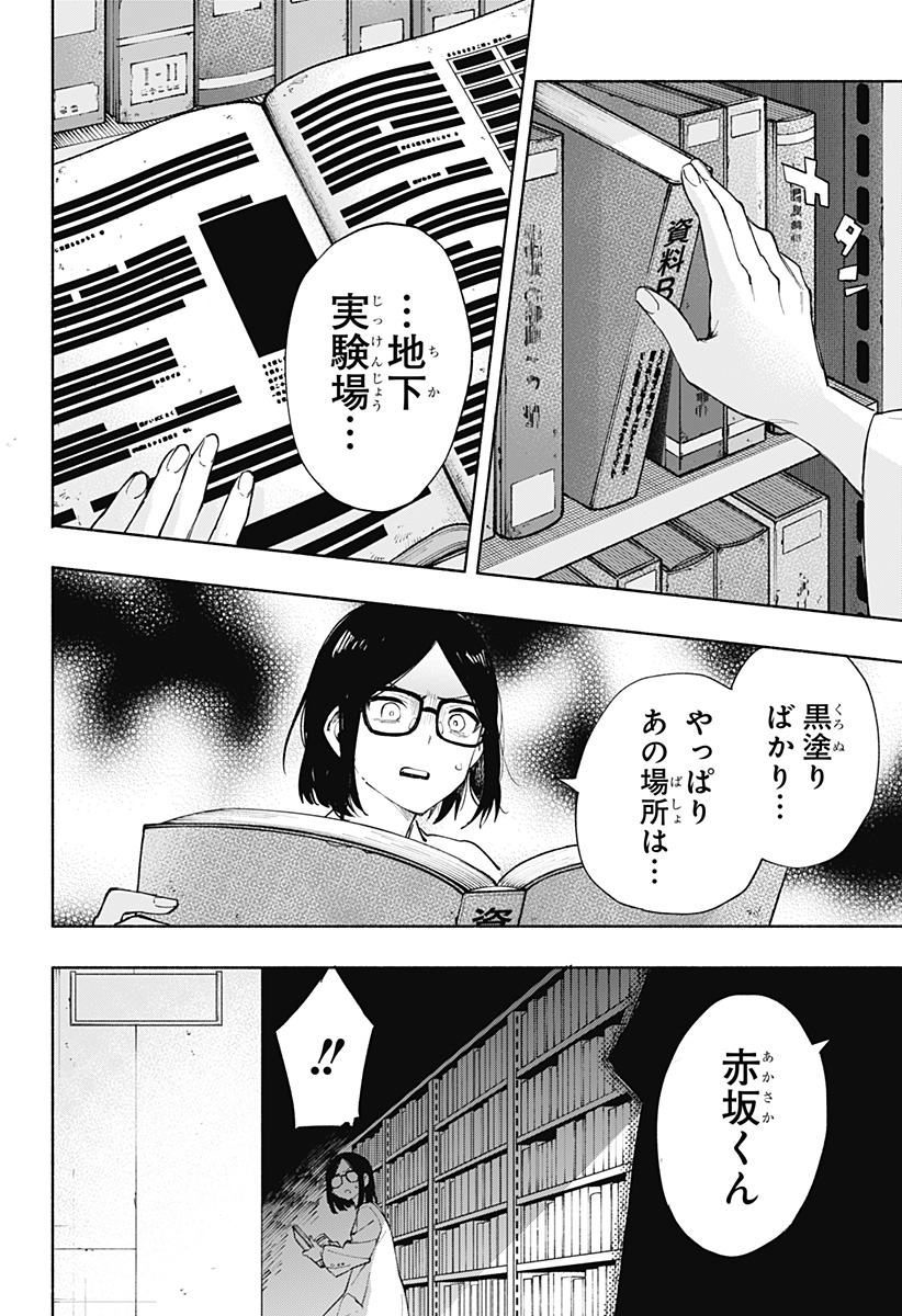 Kabushiki Gaisha MagiLumiere Chapter 87 2ページ