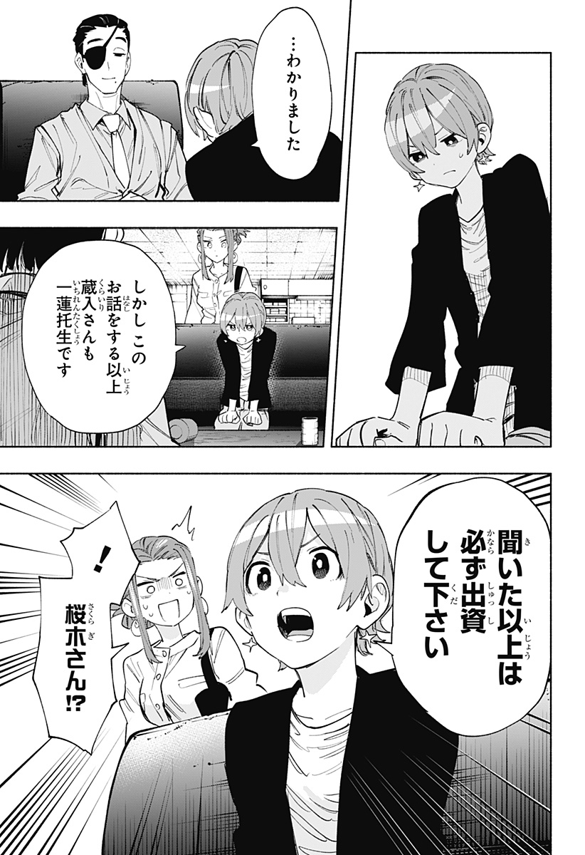 Kabushiki Gaisha MagiLumiere Chapter 87 11ページ
