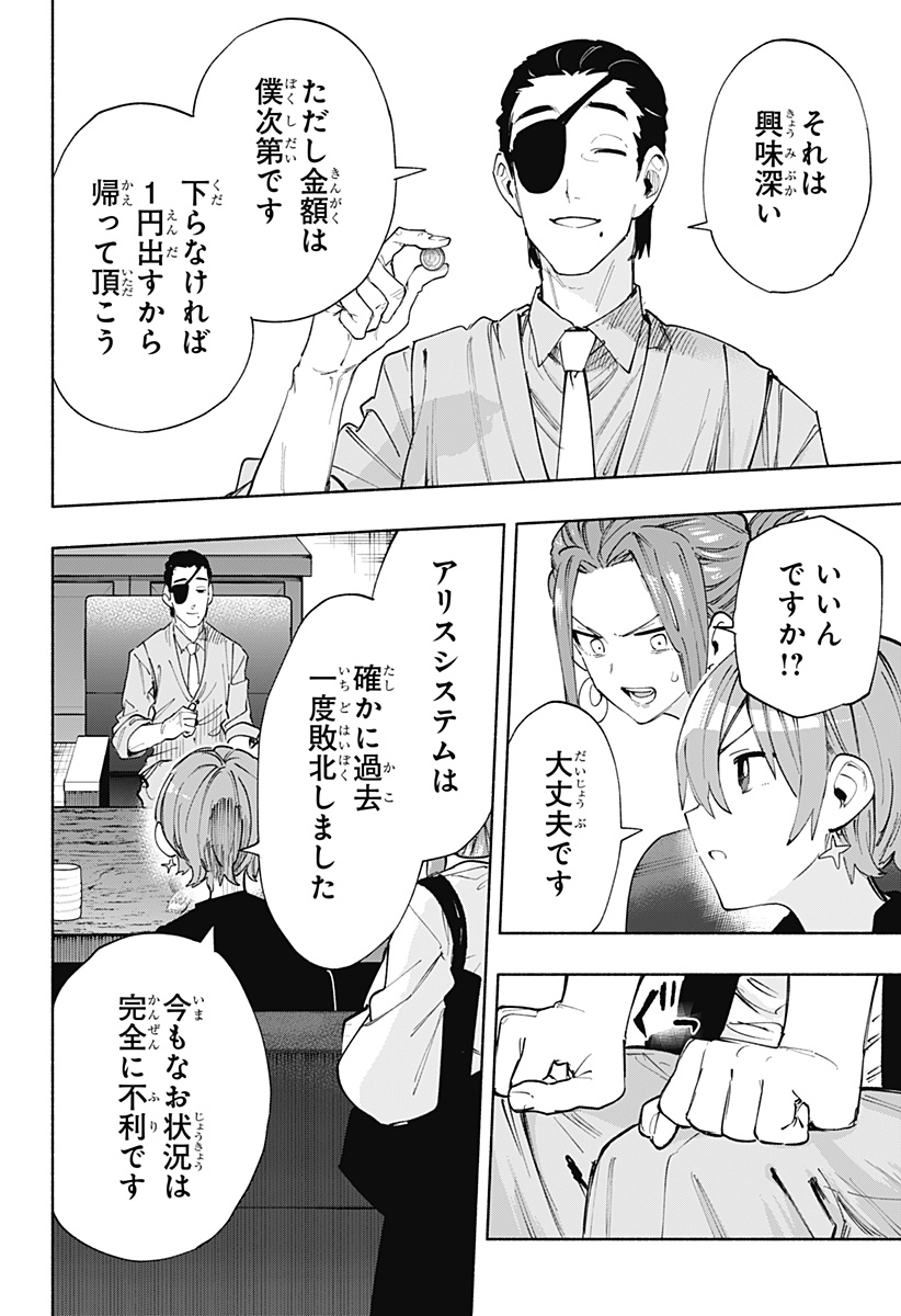 Kabushiki Gaisha MagiLumiere Chapter 87 12ページ