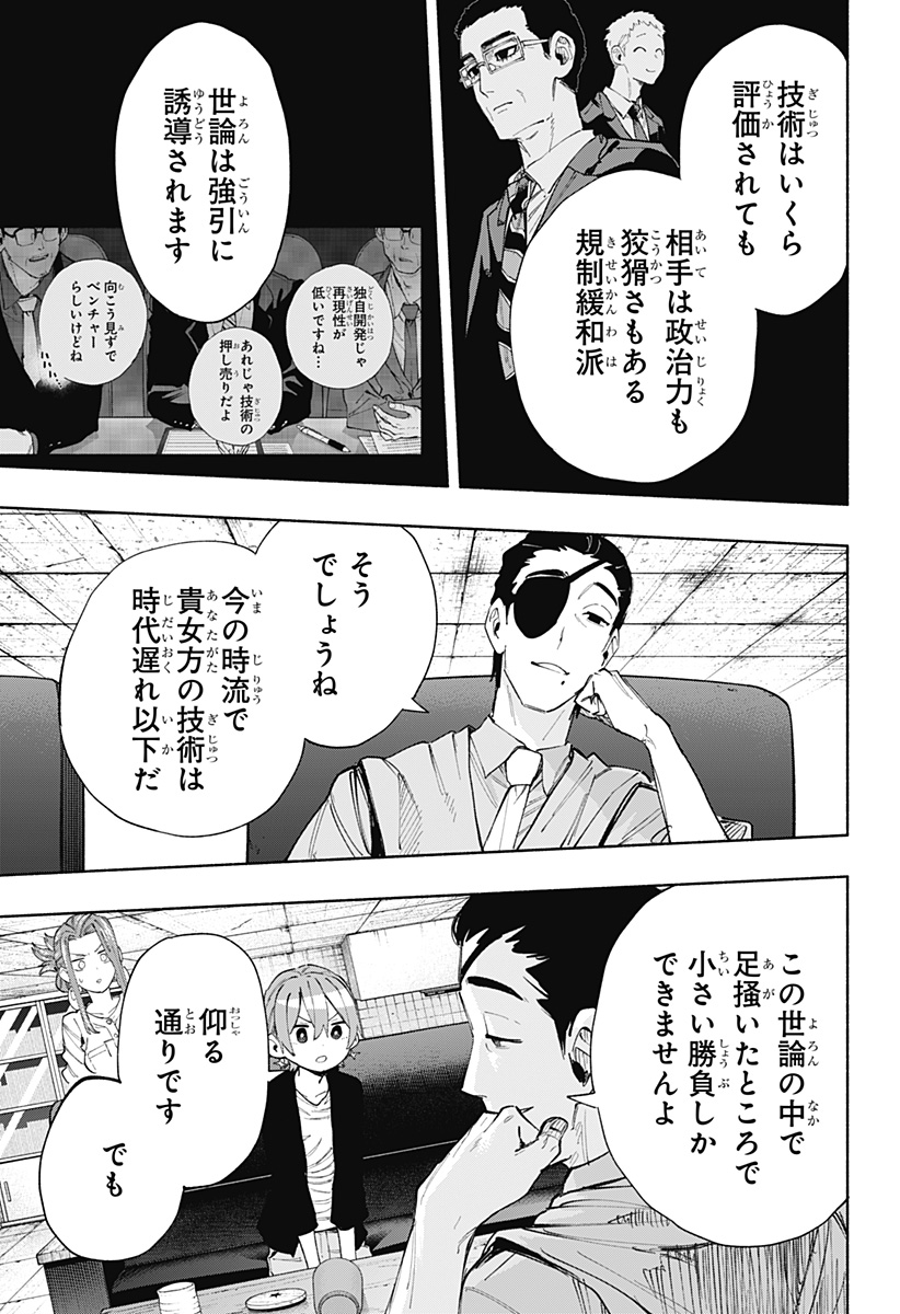 Kabushiki Gaisha MagiLumiere Chapter 87 13ページ