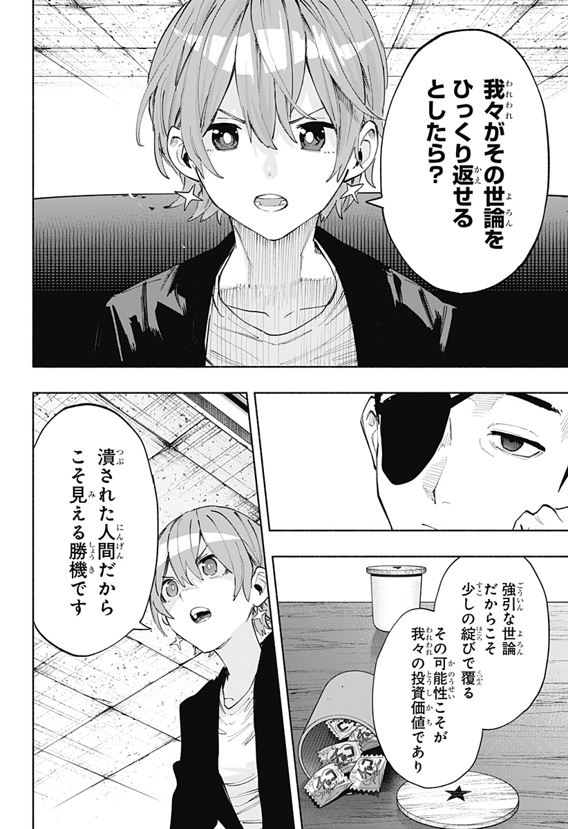 Kabushiki Gaisha MagiLumiere Chapter 87 14ページ