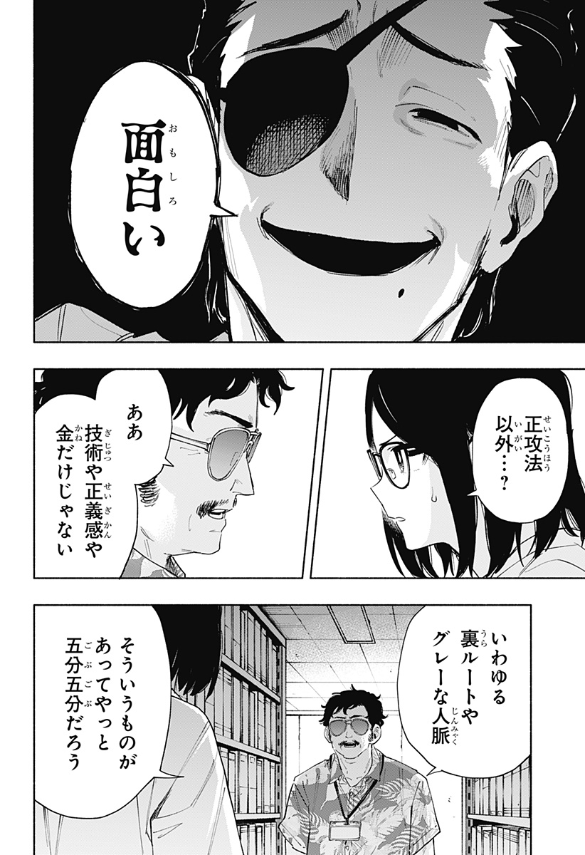 Kabushiki Gaisha MagiLumiere Chapter 87 16ページ