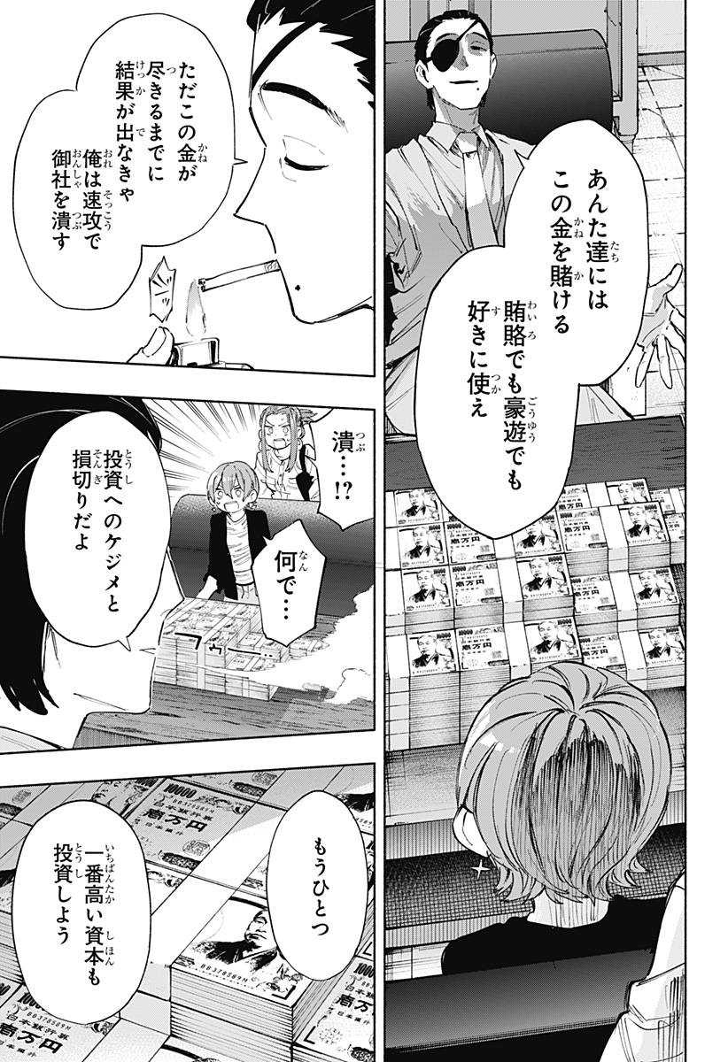 Kabushiki Gaisha MagiLumiere Chapter 87 17ページ