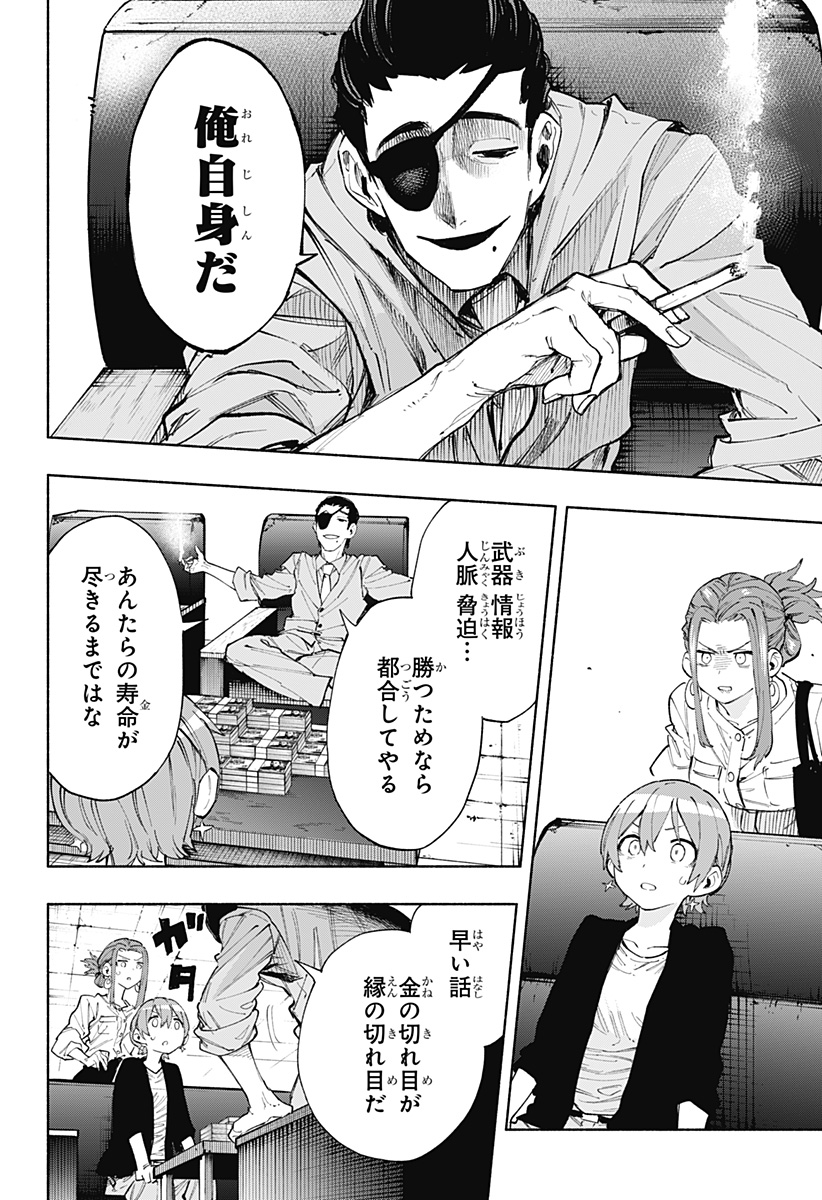 Kabushiki Gaisha MagiLumiere Chapter 87 18ページ