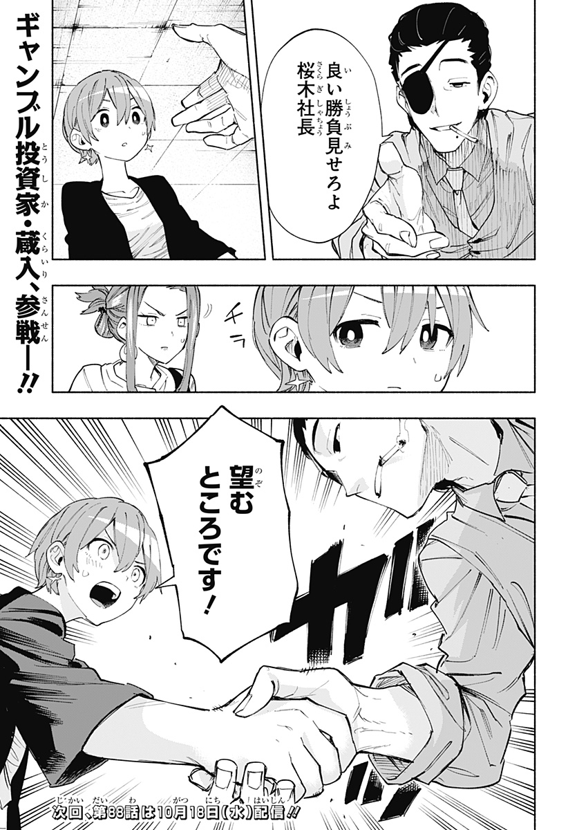 Kabushiki Gaisha MagiLumiere Chapter 87 19ページ