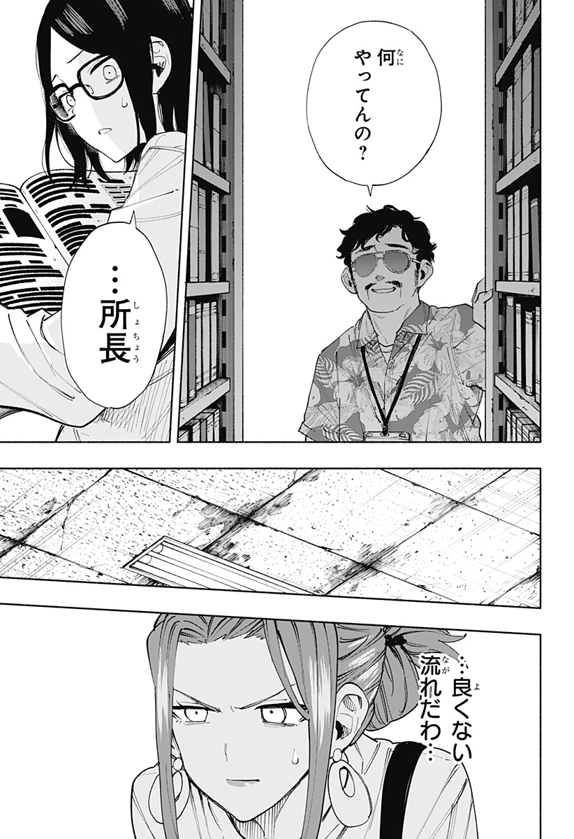 Kabushiki Gaisha MagiLumiere Chapter 87 3ページ
