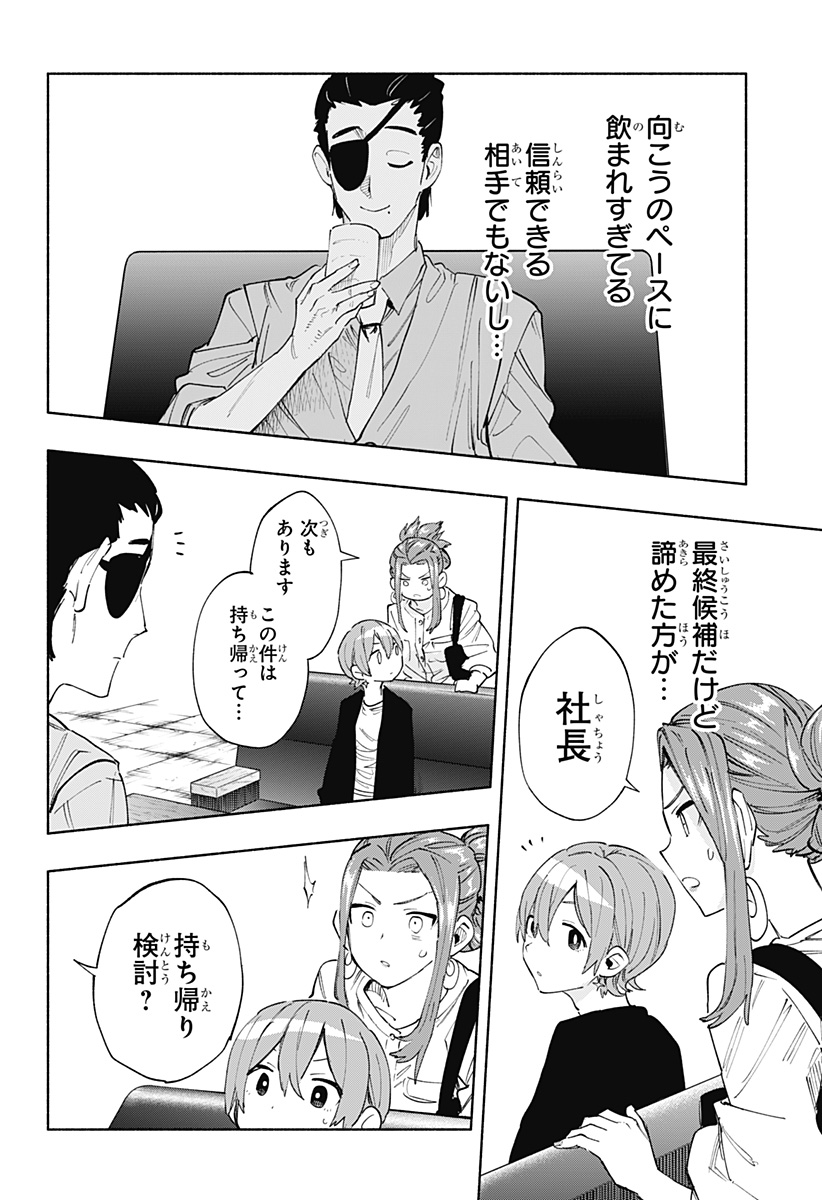Kabushiki Gaisha MagiLumiere Chapter 87 4ページ