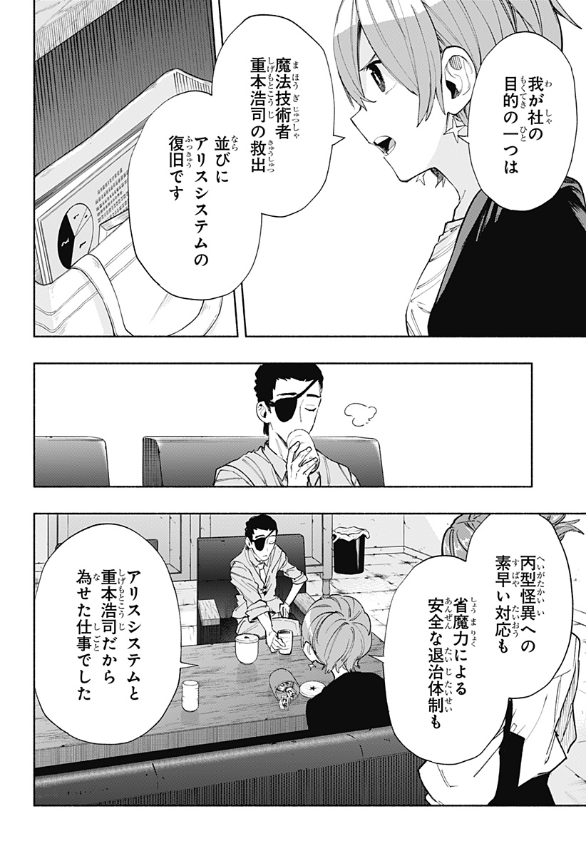 Kabushiki Gaisha MagiLumiere Chapter 87 6ページ