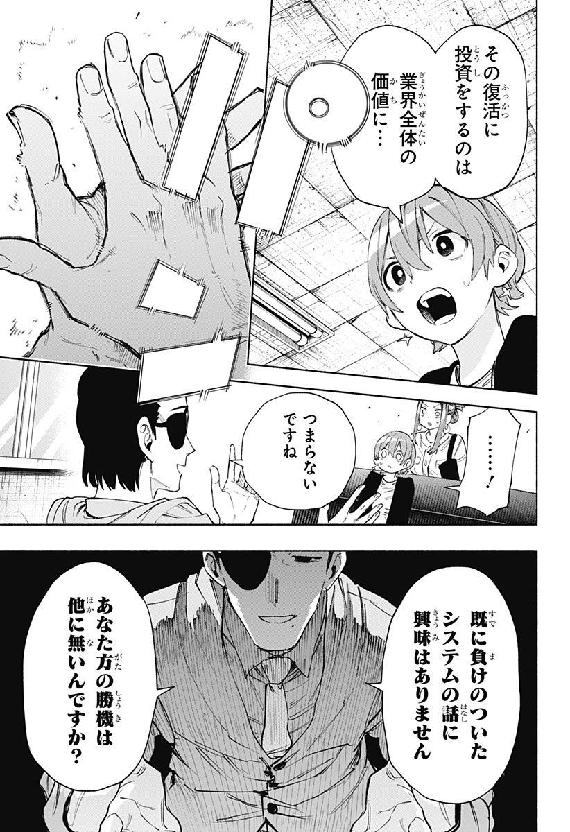 Kabushiki Gaisha MagiLumiere Chapter 87 7ページ