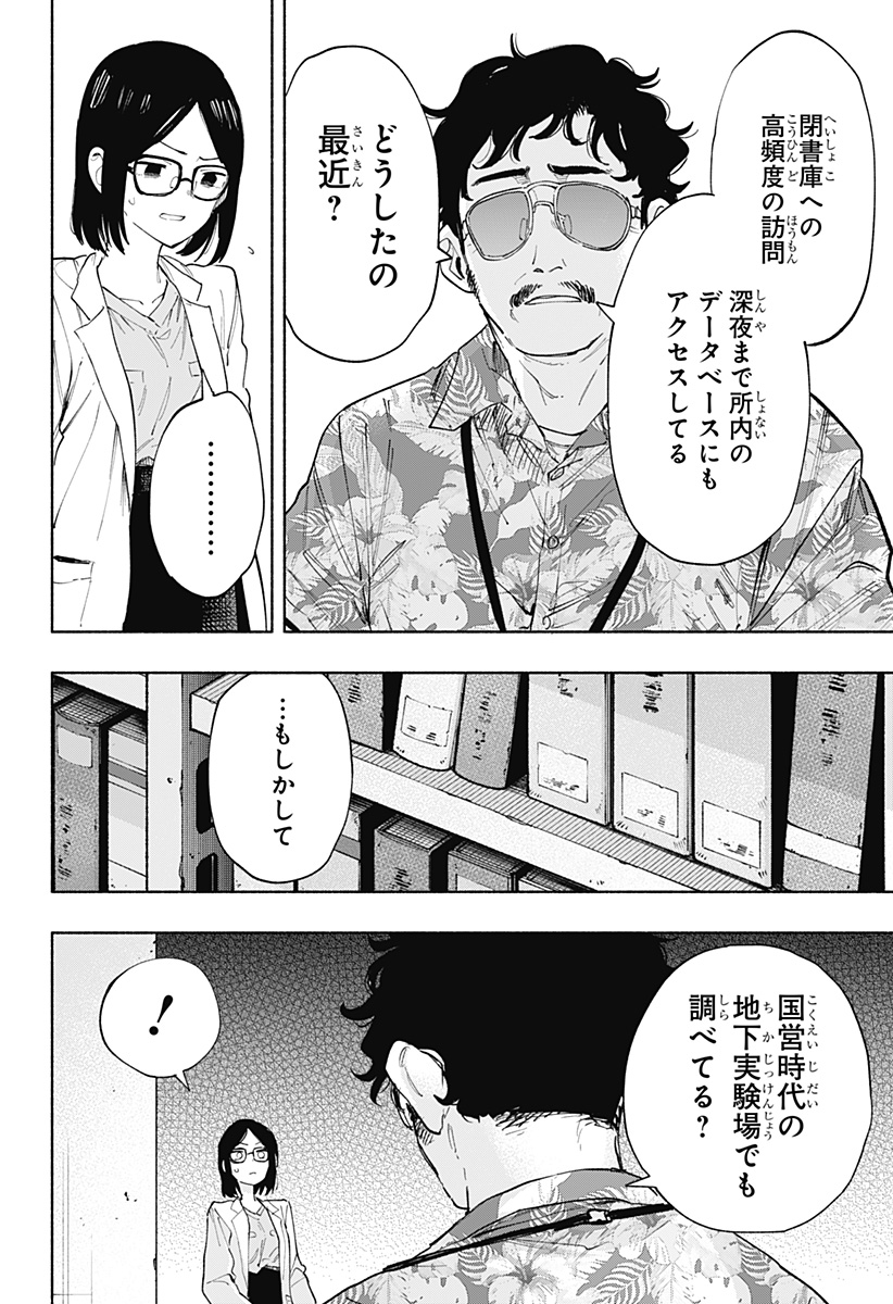 Kabushiki Gaisha MagiLumiere Chapter 87 8ページ