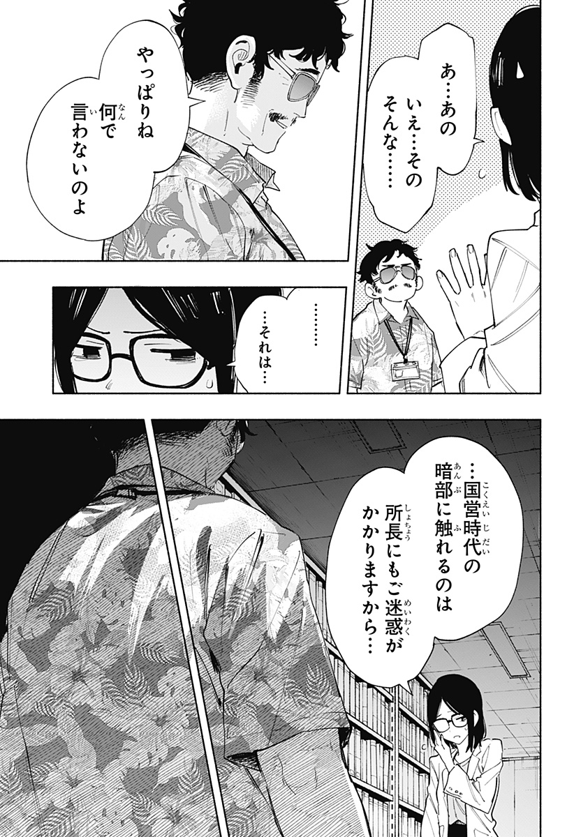 Kabushiki Gaisha MagiLumiere Chapter 87 9ページ