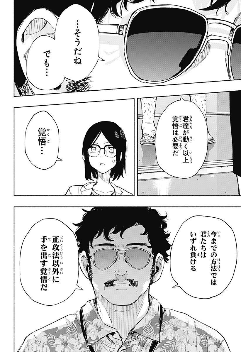 Kabushiki Gaisha MagiLumiere Chapter 87 10ページ